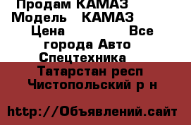 Продам КАМАЗ 53215 › Модель ­ КАМАЗ 53215 › Цена ­ 950 000 - Все города Авто » Спецтехника   . Татарстан респ.,Чистопольский р-н